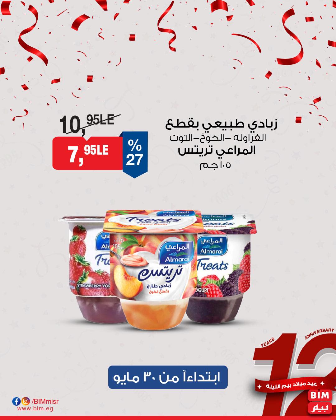 bim offers from 29may to 6may 2025 عروض بيم من 29 مايو حتى 6 مايو 2025 صفحة رقم 1